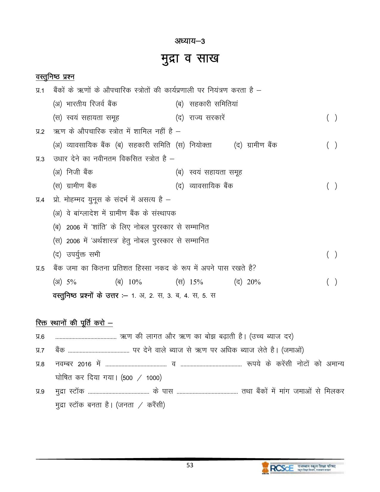 RBSE Class 10 Question Bank - Page 299