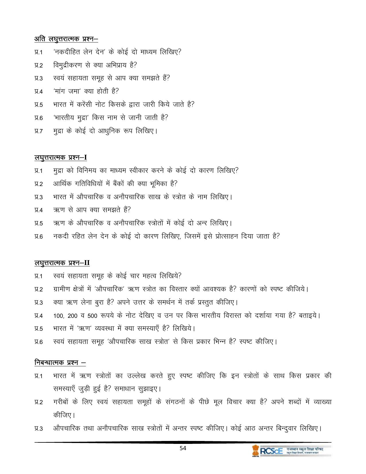 RBSE Class 10 Question Bank - Page 300