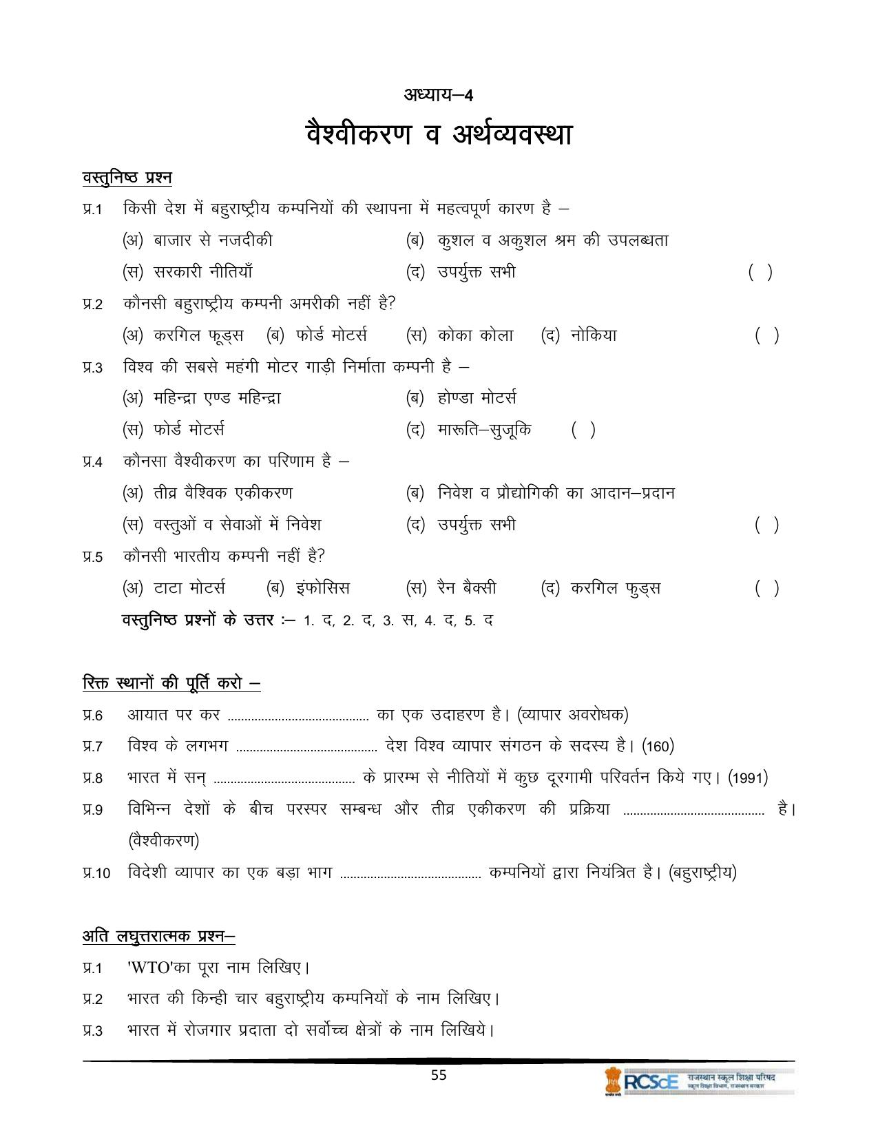 RBSE Class 10 Question Bank - Page 301