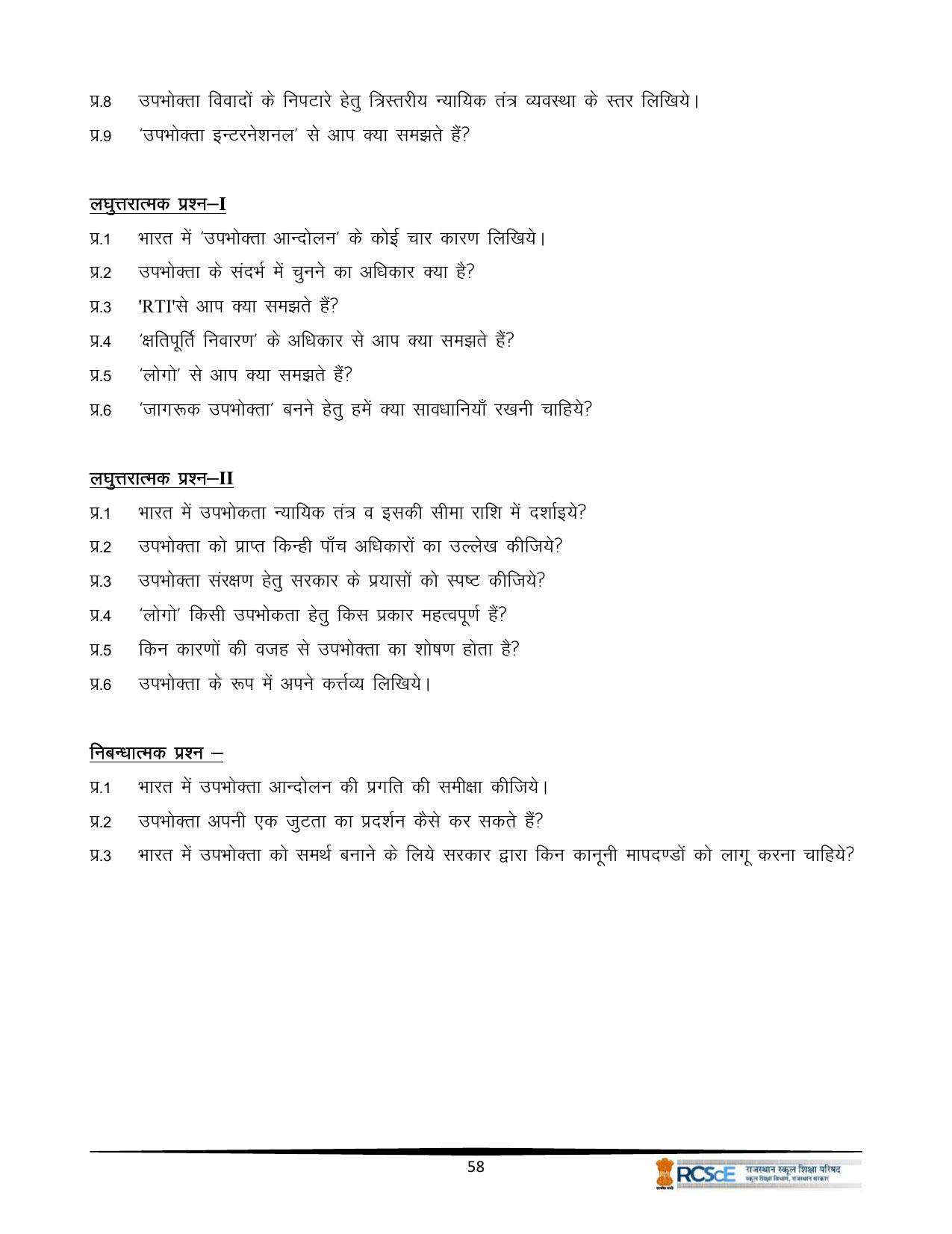 RBSE Class 10 Question Bank - Page 304
