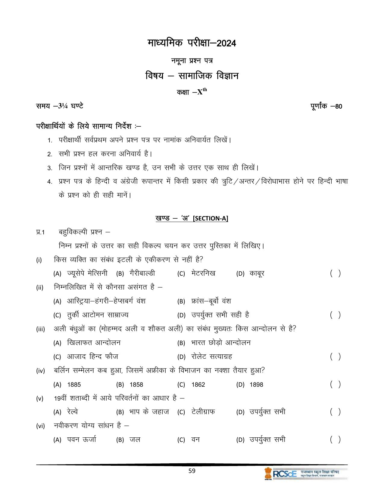 RBSE Class 10 Question Bank - Page 305