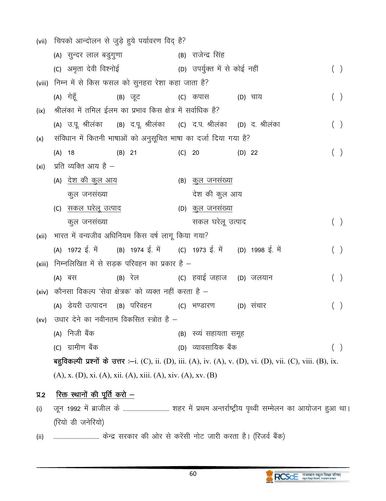 RBSE Class 10 Question Bank - Page 306