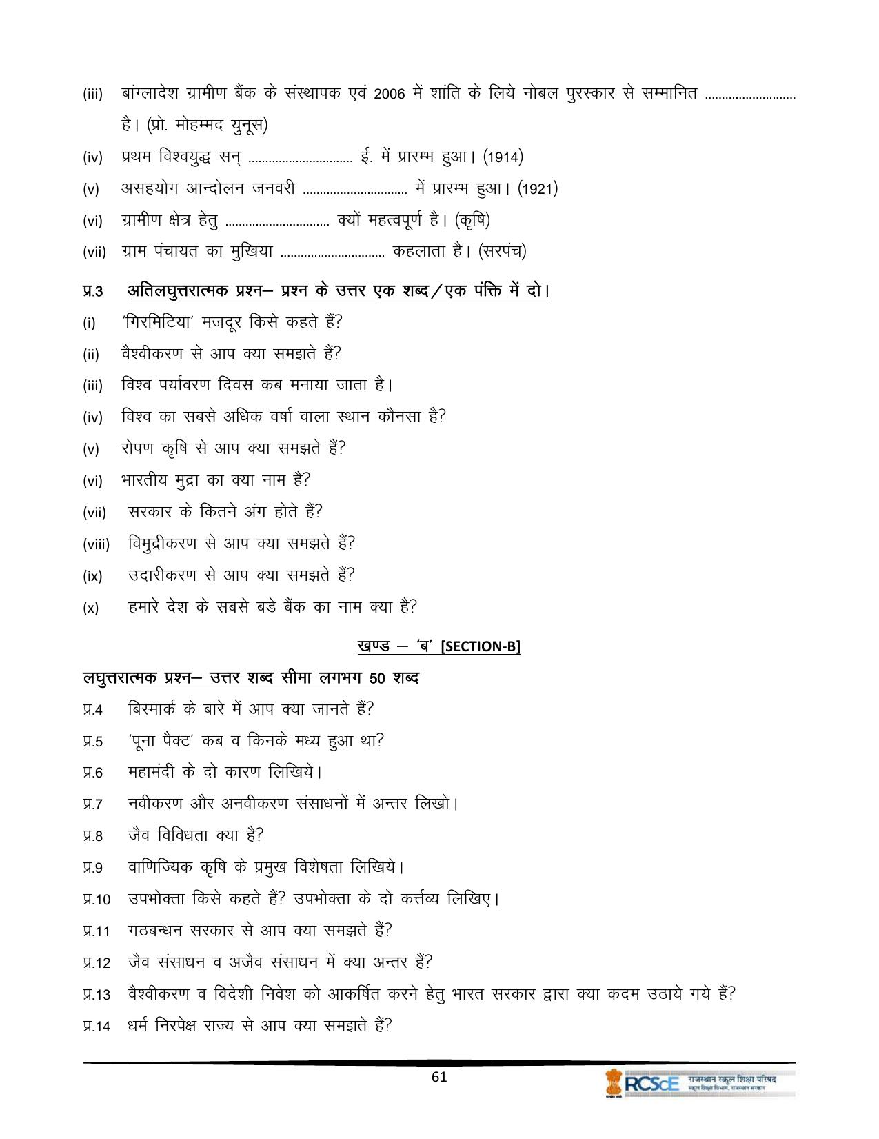 RBSE Class 10 Question Bank - Page 307