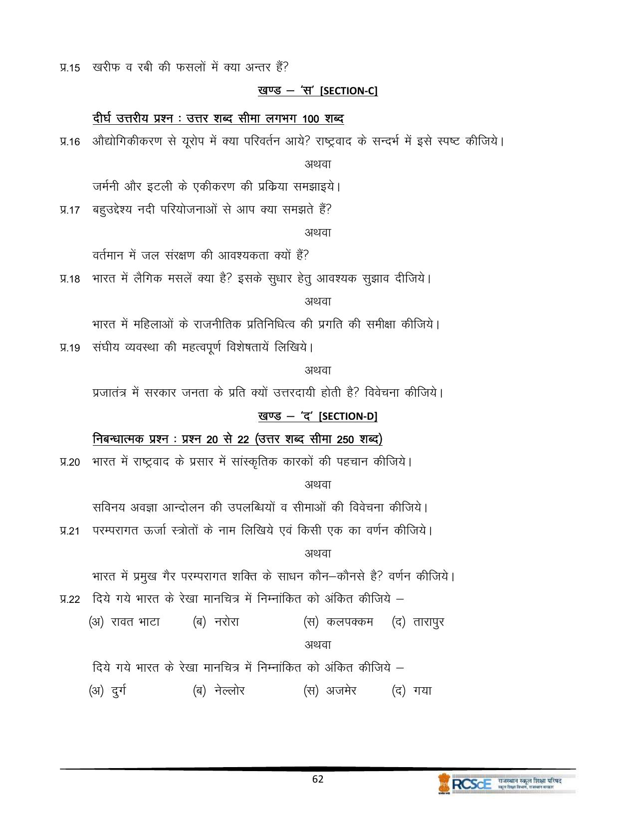 RBSE Class 10 Question Bank - Page 308