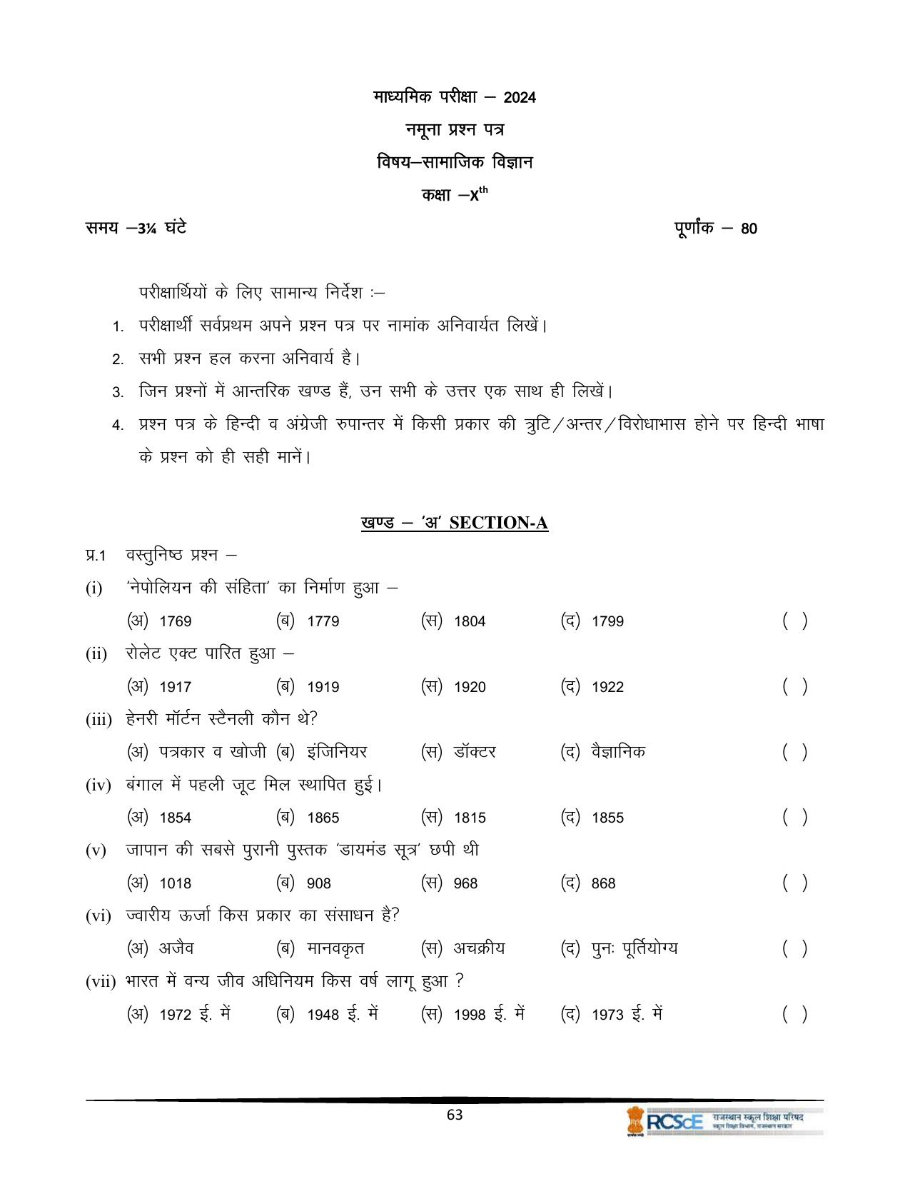RBSE Class 10 Question Bank - Page 309