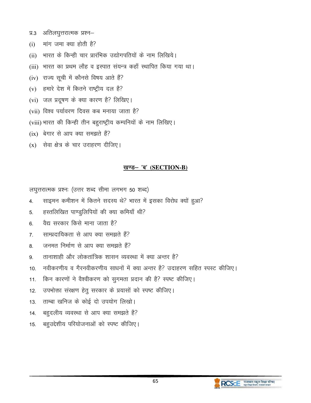 RBSE Class 10 Question Bank - Page 311