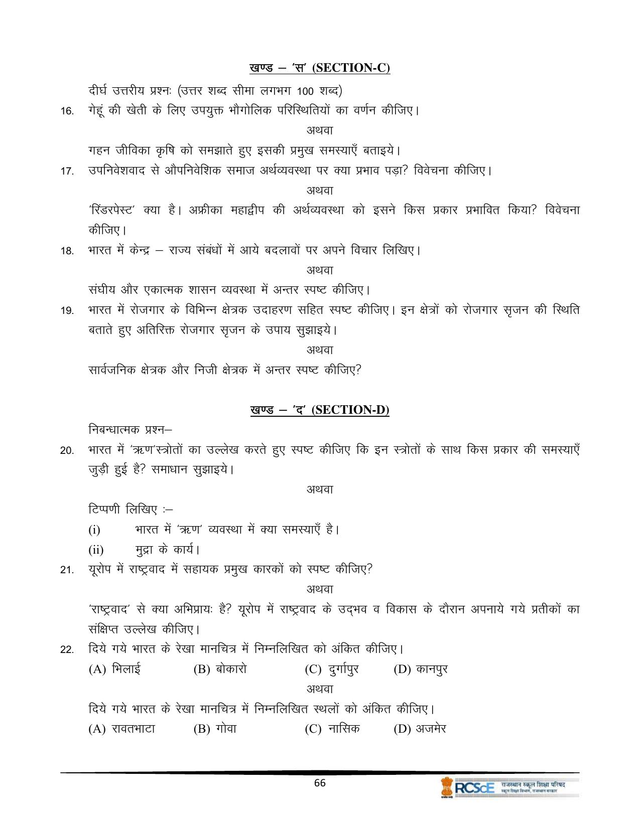 RBSE Class 10 Question Bank - Page 312