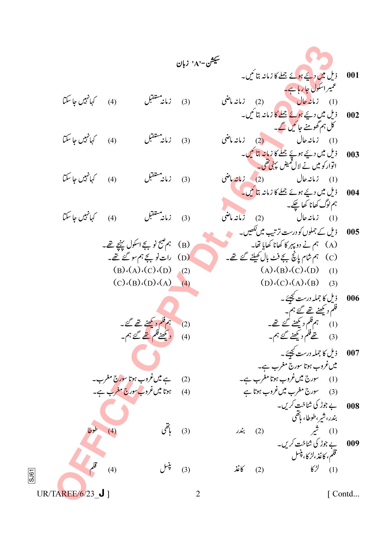 AISSEE Class VI Urdu Set J 2023 Question Paper - Page 2