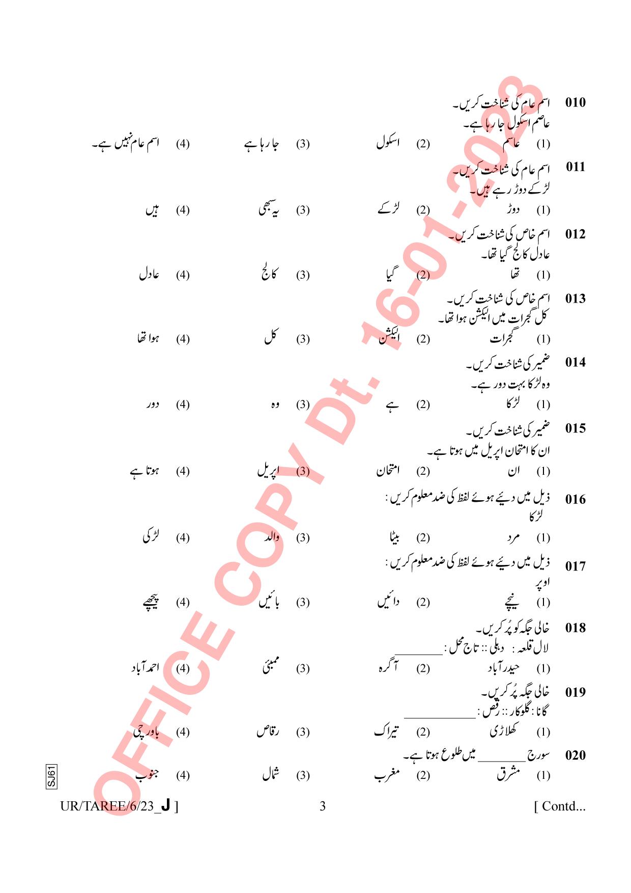 AISSEE Class VI Urdu Set J 2023 Question Paper - Page 3