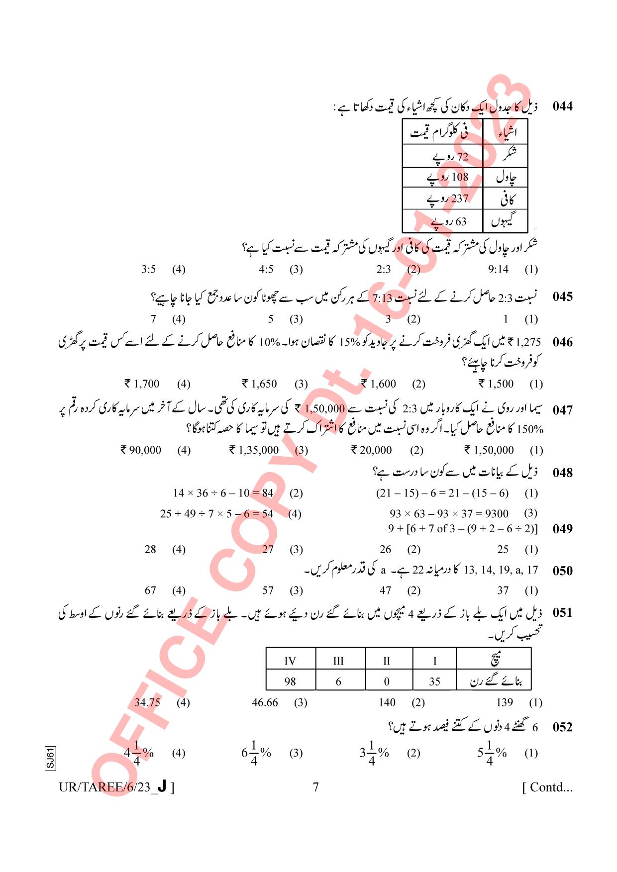 AISSEE Class VI Urdu Set J 2023 Question Paper - Page 7