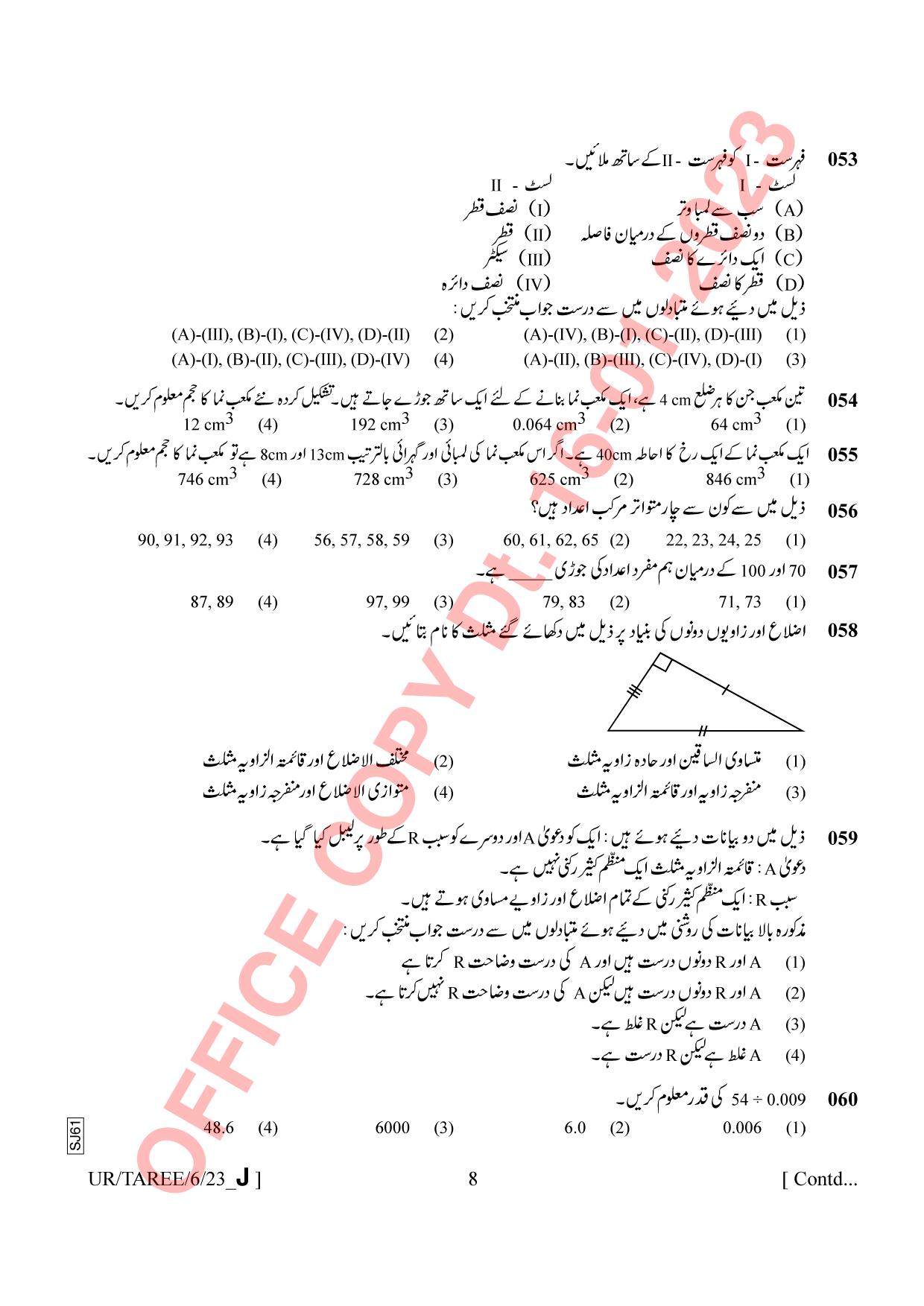 AISSEE Class VI Urdu Set J 2023 Question Paper - Page 8