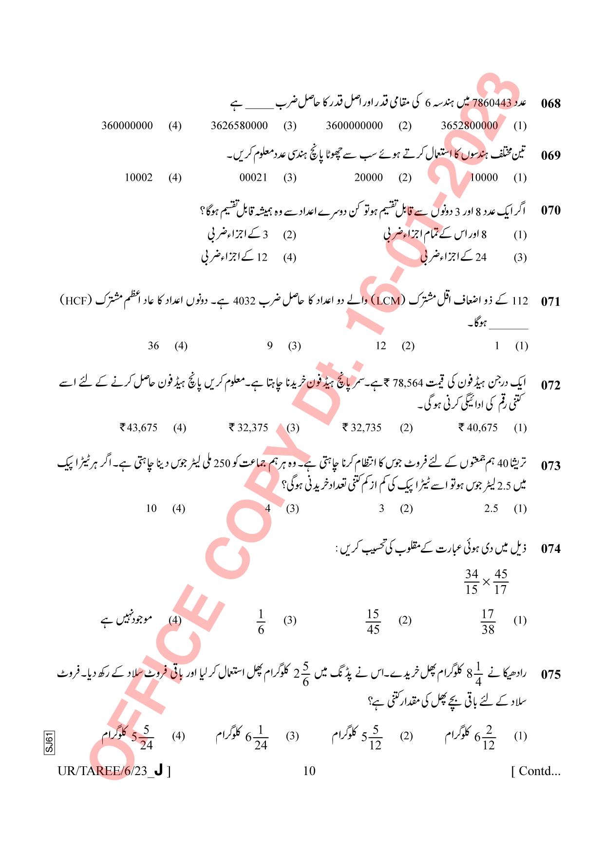 AISSEE Class VI Urdu Set J 2023 Question Paper - Page 10