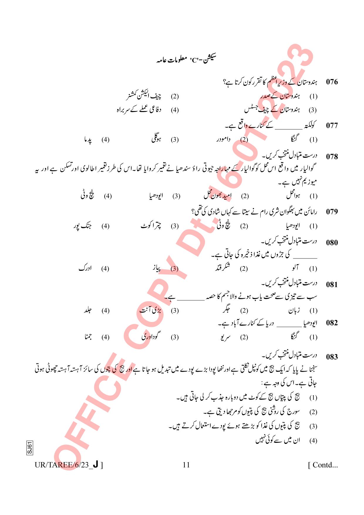 AISSEE Class VI Urdu Set J 2023 Question Paper - Page 11