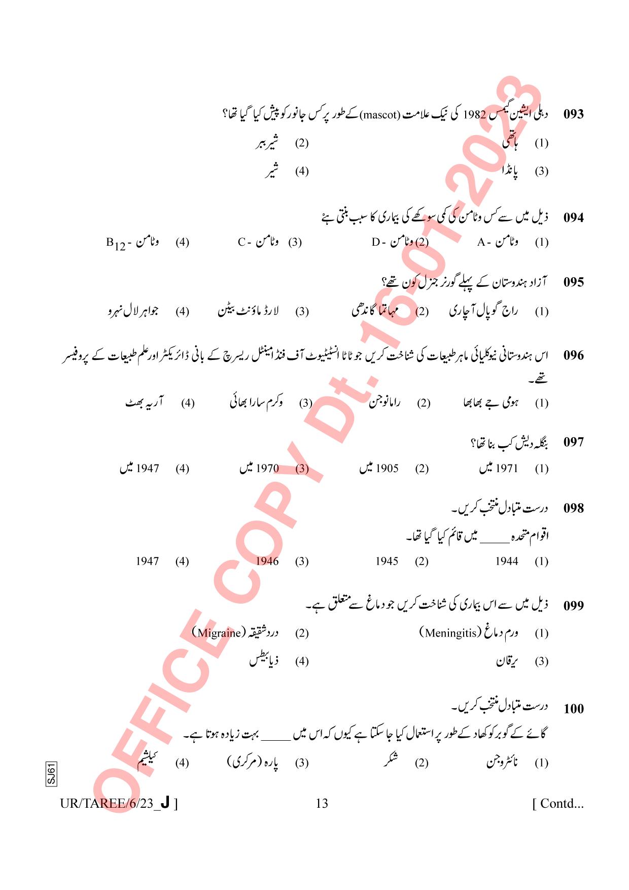 AISSEE Class VI Urdu Set J 2023 Question Paper - Page 13