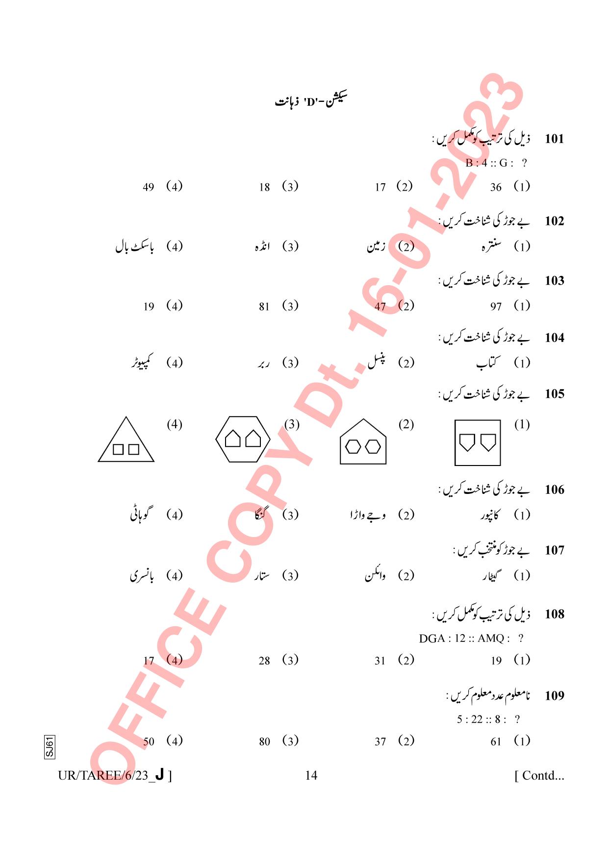 AISSEE Class VI Urdu Set J 2023 Question Paper - Page 14