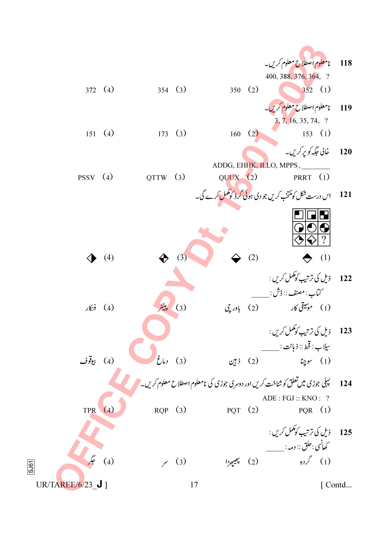AISSEE Class VI Urdu Set J 2023 Question Paper - Page 17