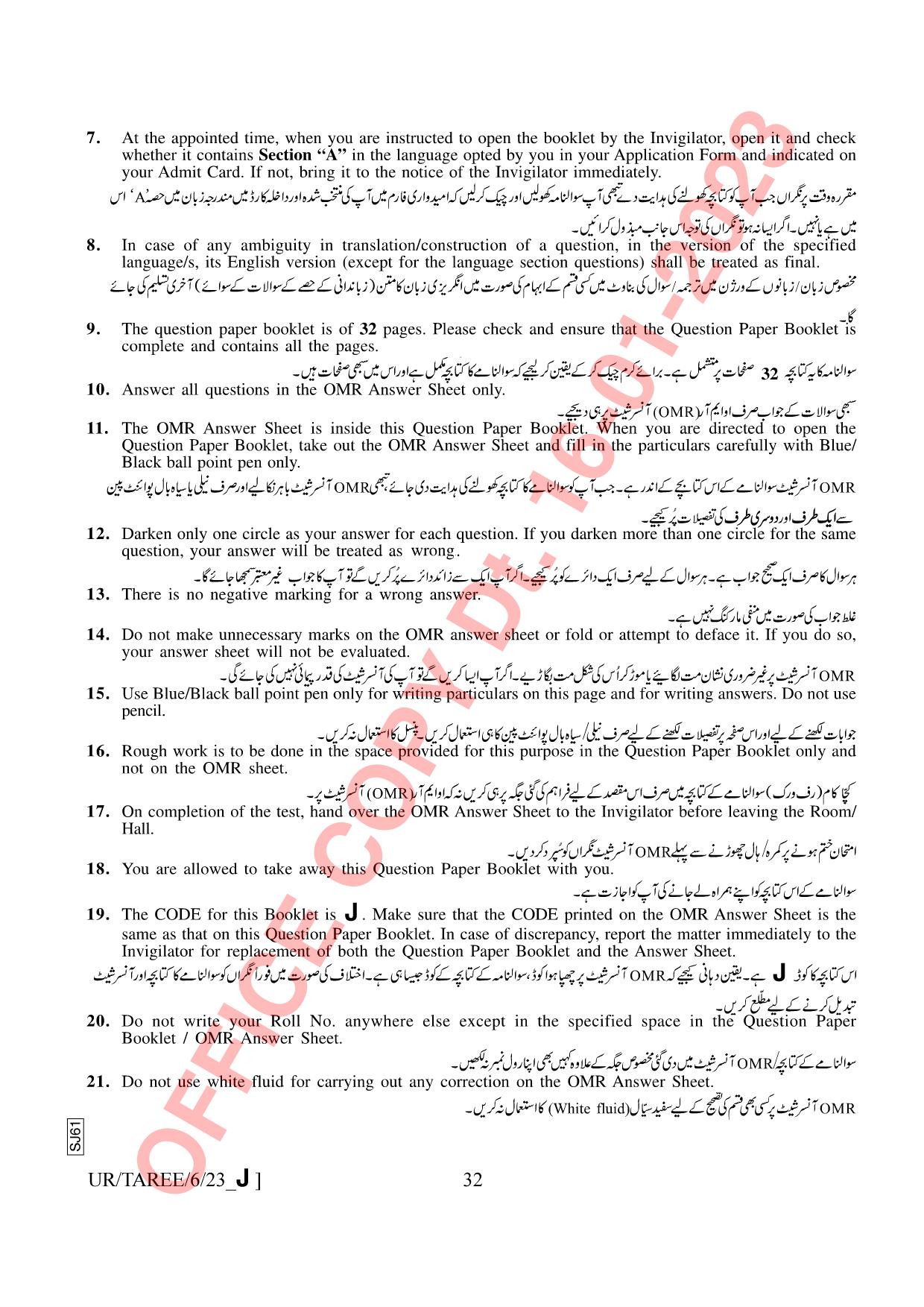 AISSEE Class VI Urdu Set J 2023 Question Paper - Page 32