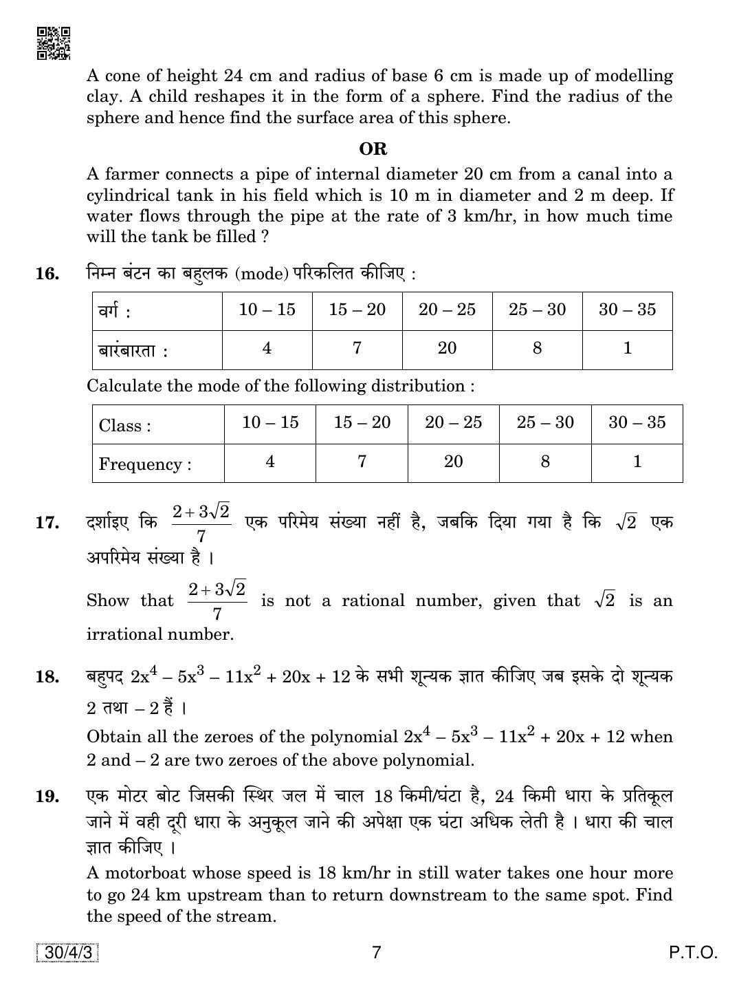 CBSE Class 10 30-4-3 MATHEMATICS 2019 Question Paper - Page 7