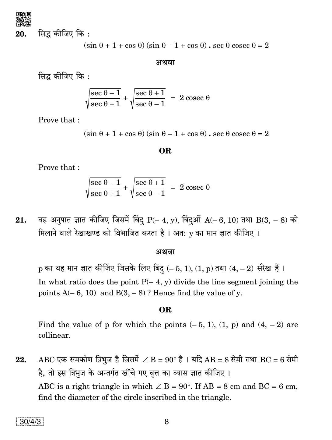 CBSE Class 10 30-4-3 MATHEMATICS 2019 Question Paper - Page 8