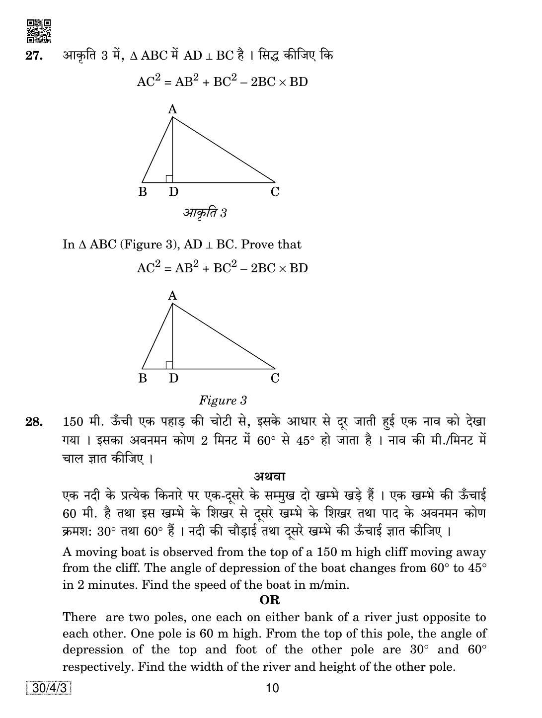 CBSE Class 10 30-4-3 MATHEMATICS 2019 Question Paper - Page 10