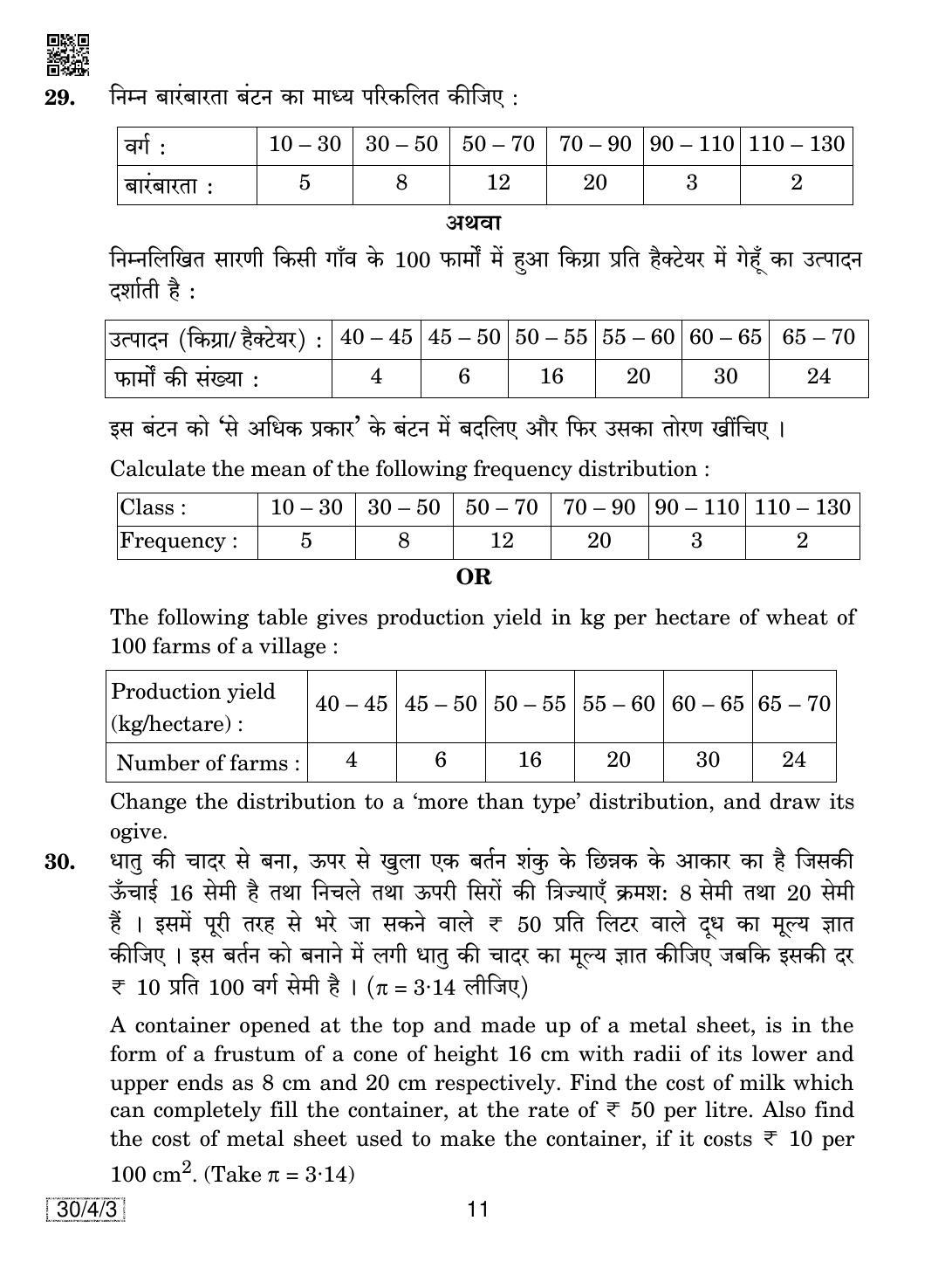 CBSE Class 10 30-4-3 MATHEMATICS 2019 Question Paper - Page 11