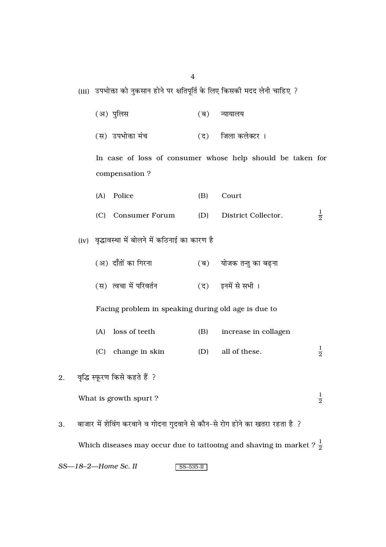 Class 12 2011 Home Science – II RBSE Question Paper - Page 4