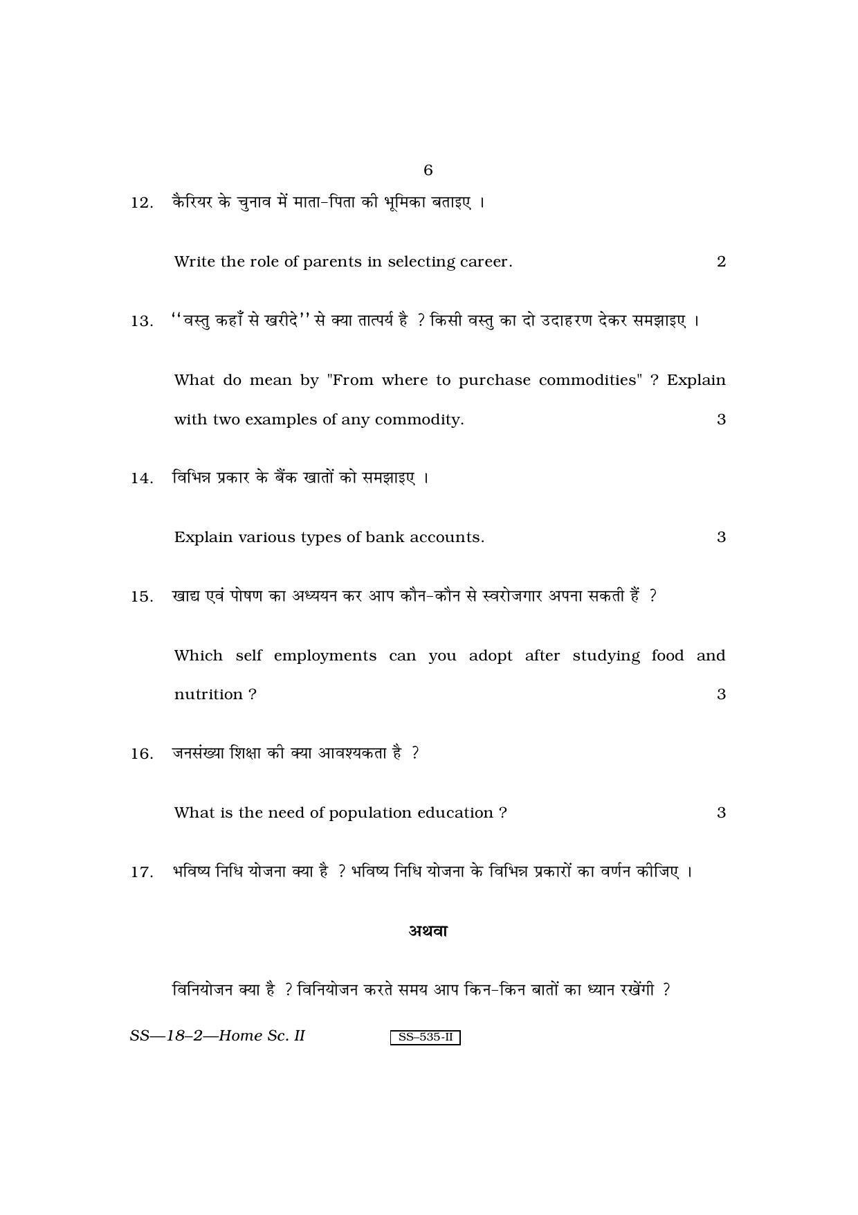 Class 12 2011 Home Science – II RBSE Question Paper - Page 6