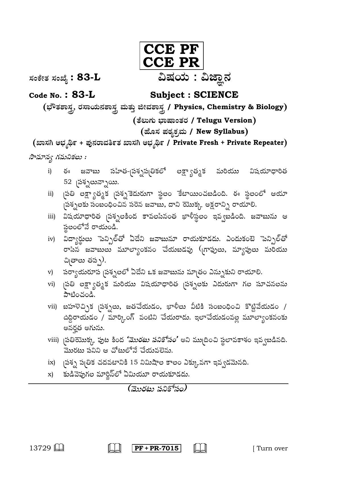 Karnataka SSLC Science (TELUGU Medium) - 83-L CCE PF_PR_s4 April 2016 Question Paper - Page 1