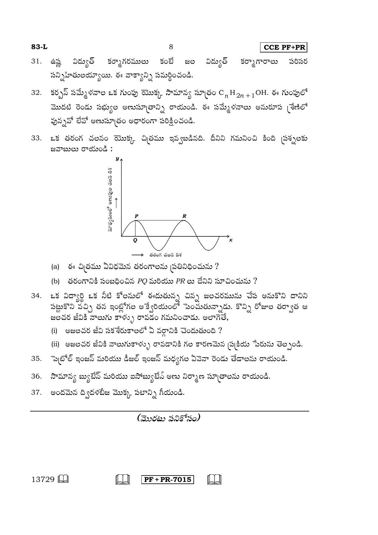 Karnataka SSLC Science (TELUGU Medium) - 83-L CCE PF_PR_s4 April 2016 Question Paper - Page 8