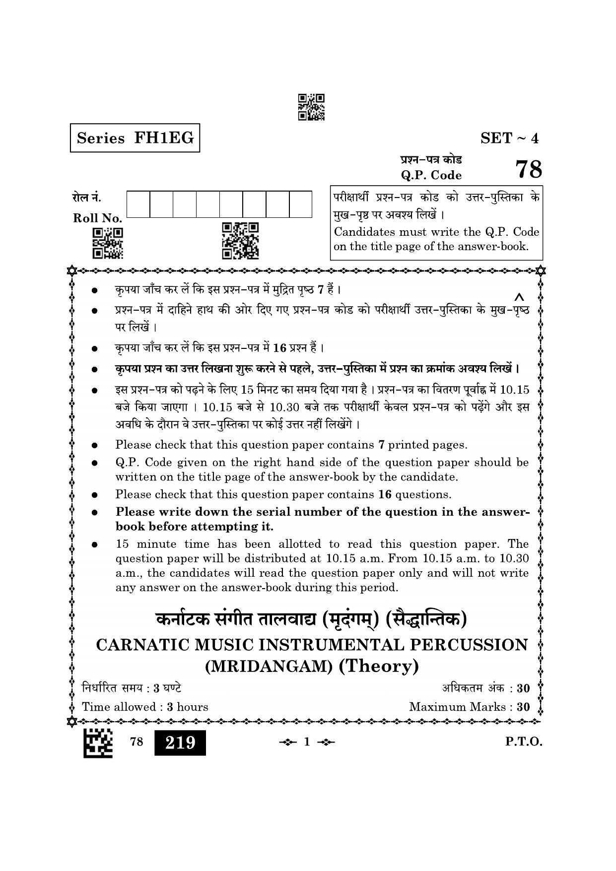CBSE Class 12 78_Carnatic Music Inst. Per. 2023 Question Paper - Page 1
