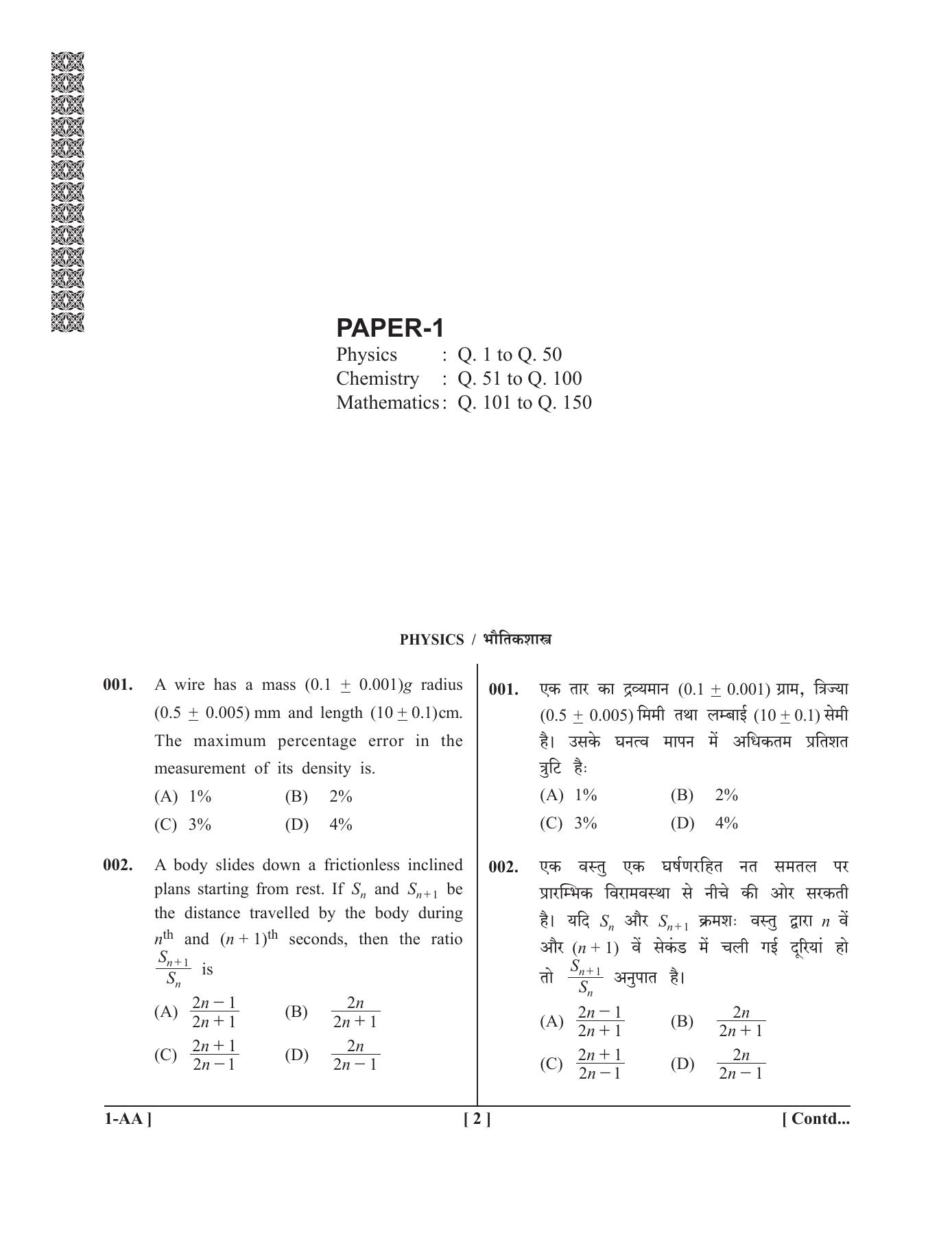 UPSEE - UPTU 2019 Question Paper 1 (AA) - Page 2