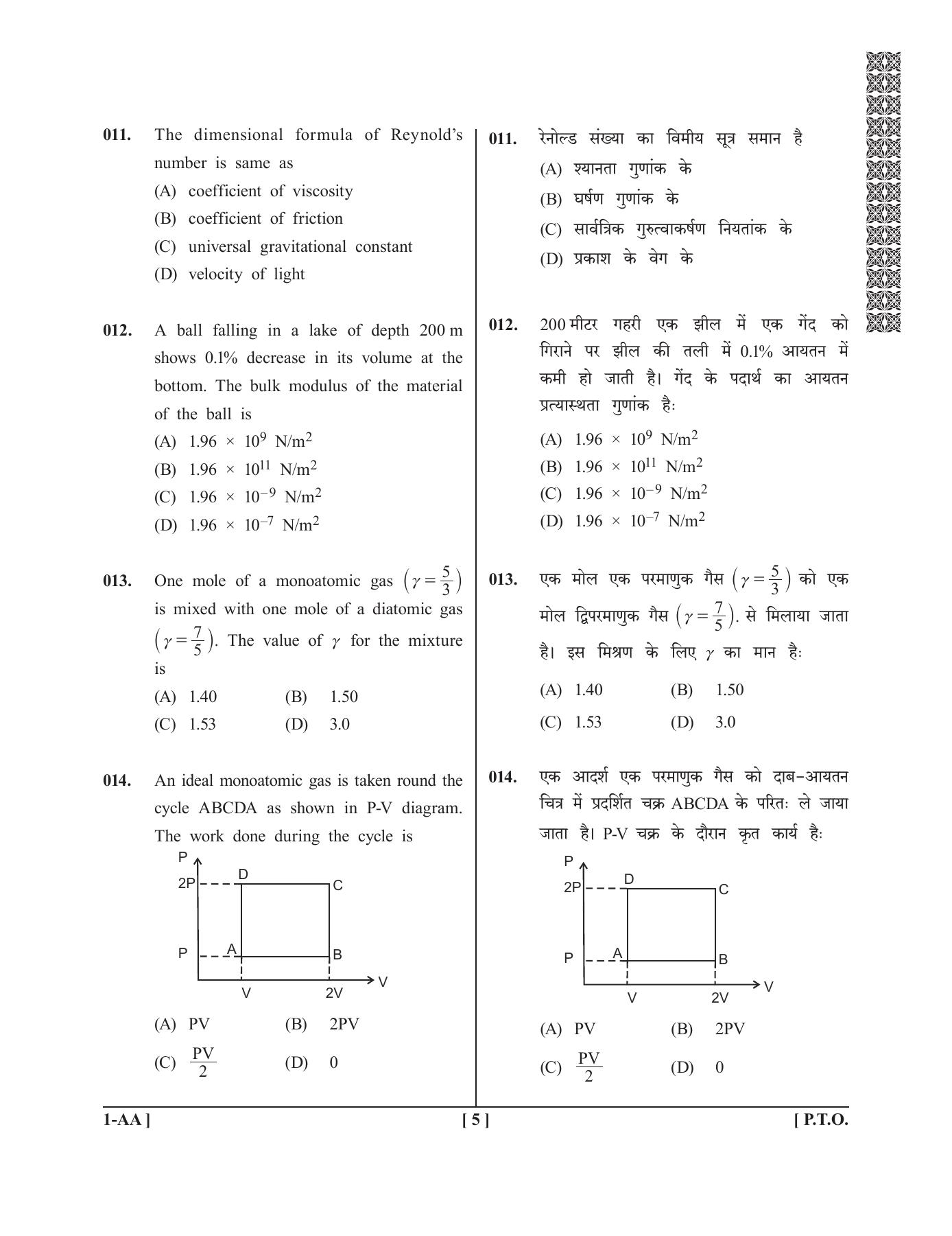 UPSEE - UPTU 2019 Question Paper 1 (AA) - Page 5