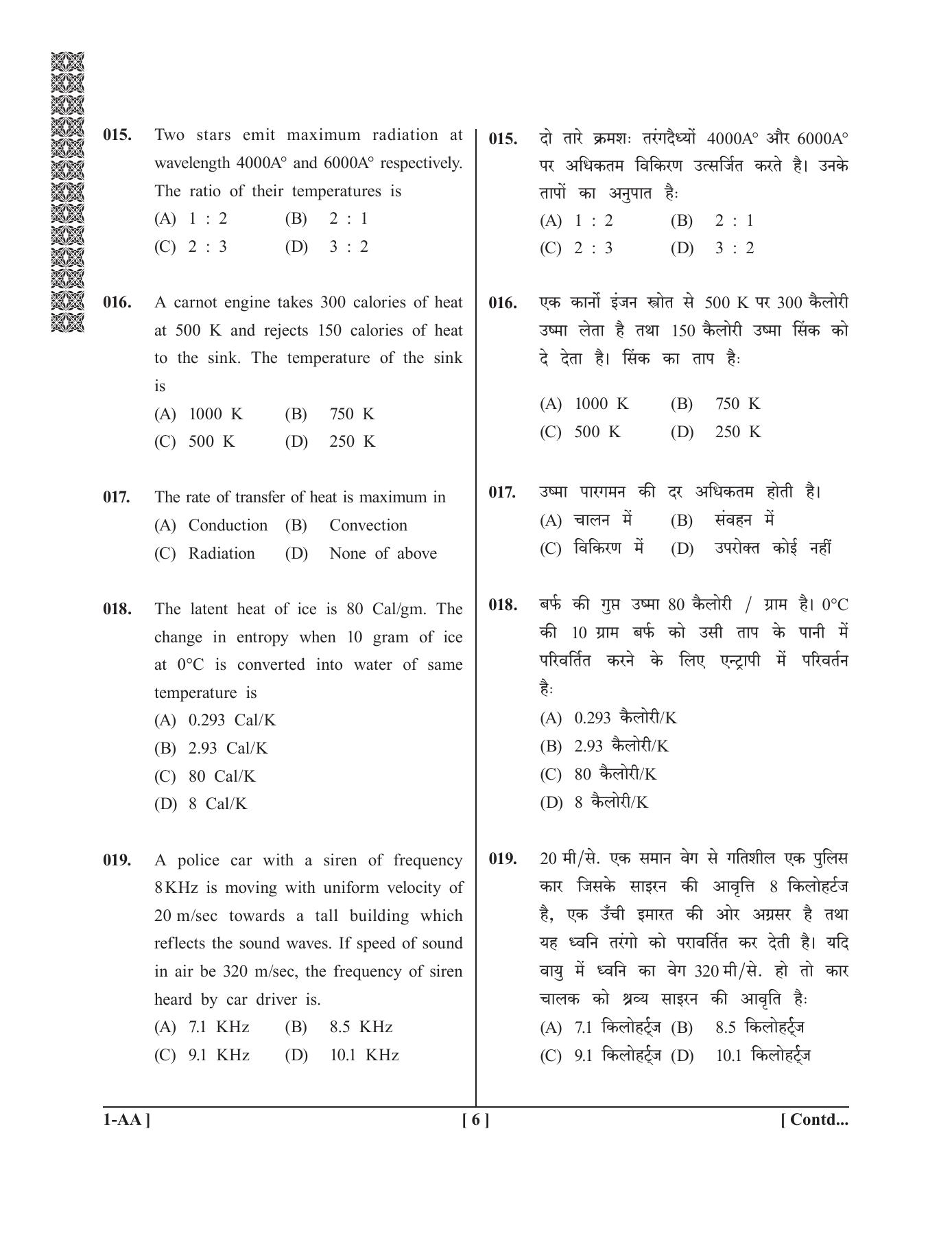 UPSEE - UPTU 2019 Question Paper 1 (AA) - Page 6