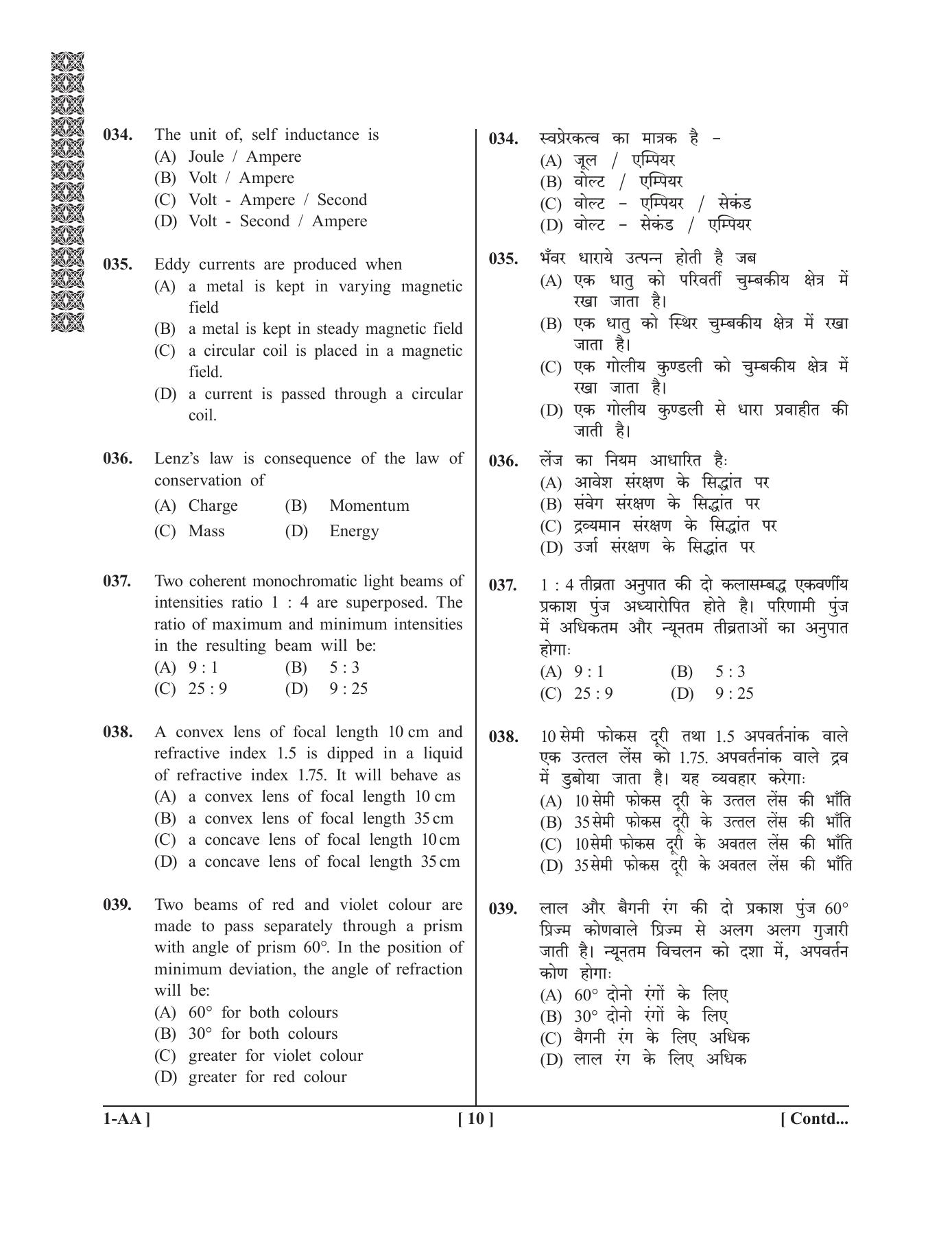 UPSEE - UPTU 2019 Question Paper 1 (AA) - Page 10