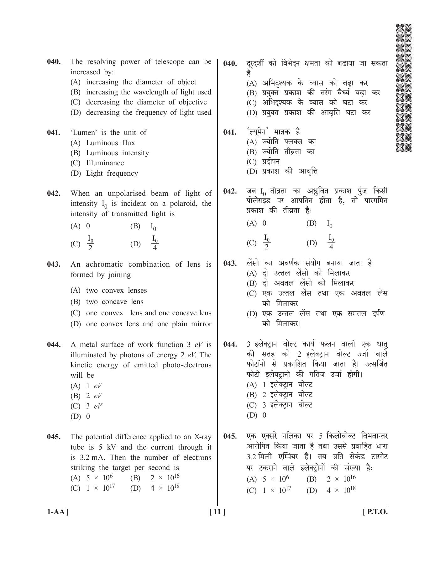 UPSEE - UPTU 2019 Question Paper 1 (AA) - Page 11