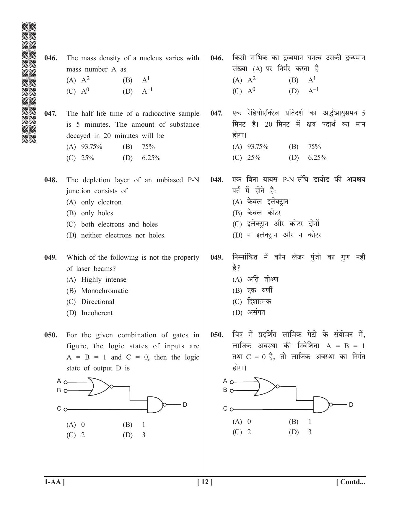 UPSEE - UPTU 2019 Question Paper 1 (AA) - Page 12