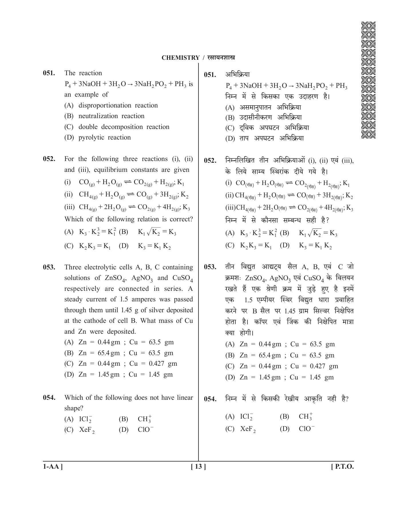 UPSEE - UPTU 2019 Question Paper 1 (AA) - Page 13