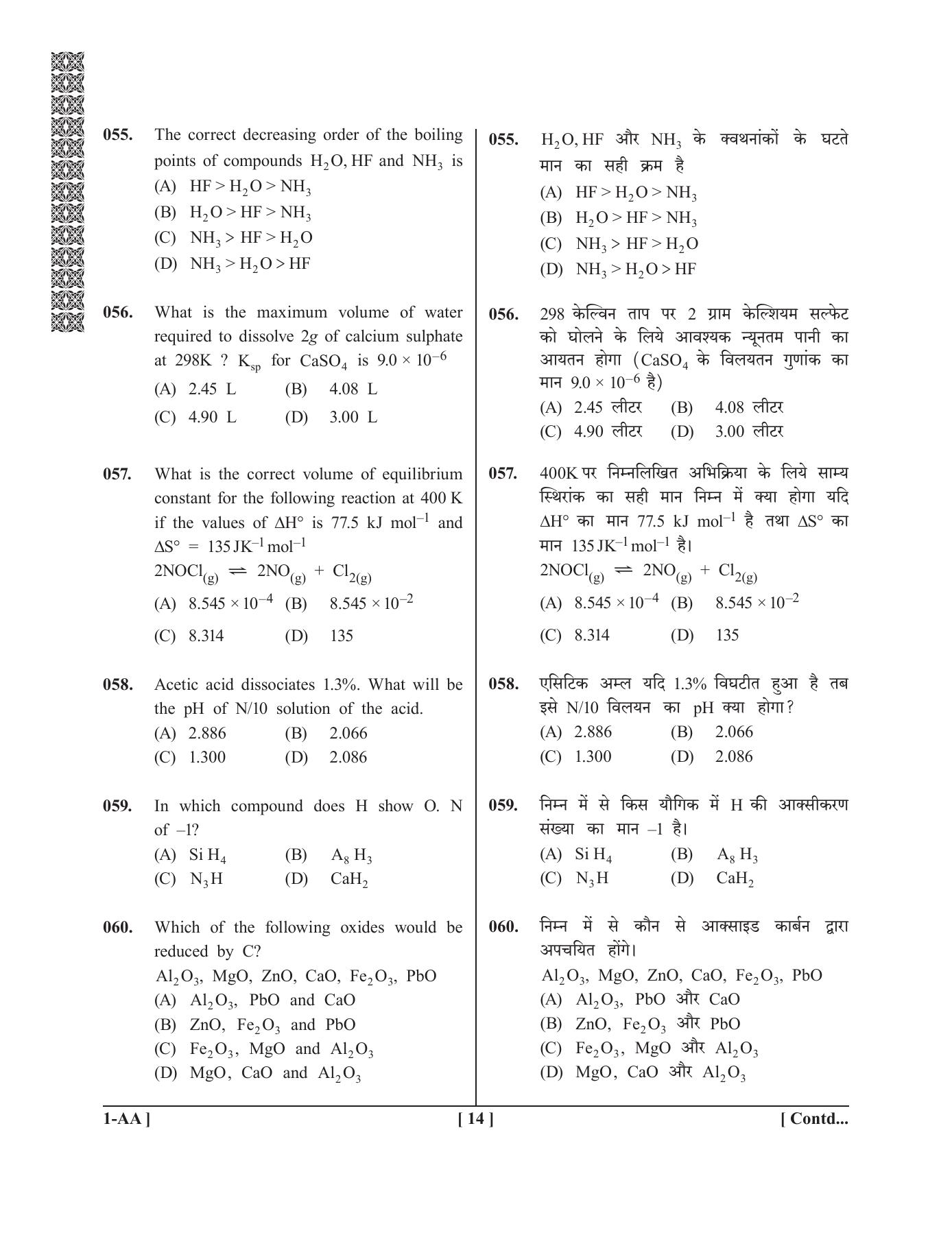 UPSEE - UPTU 2019 Question Paper 1 (AA) - Page 14