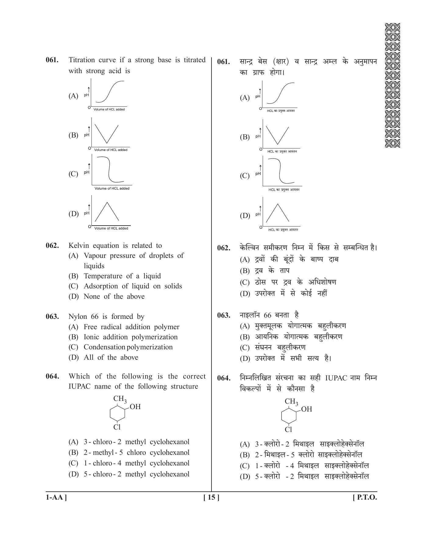 UPSEE - UPTU 2019 Question Paper 1 (AA) - Page 15