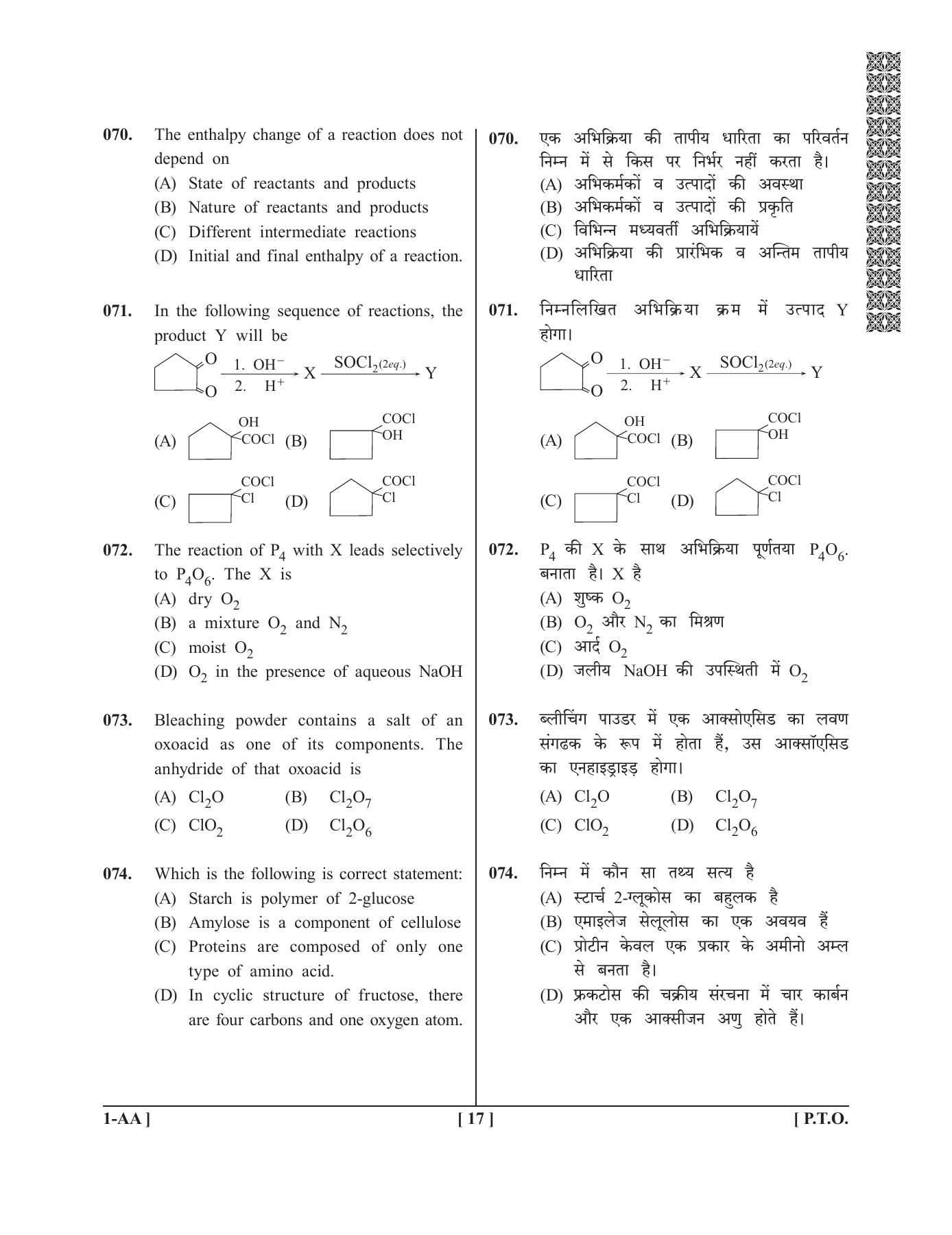 UPSEE - UPTU 2019 Question Paper 1 (AA) - Page 17