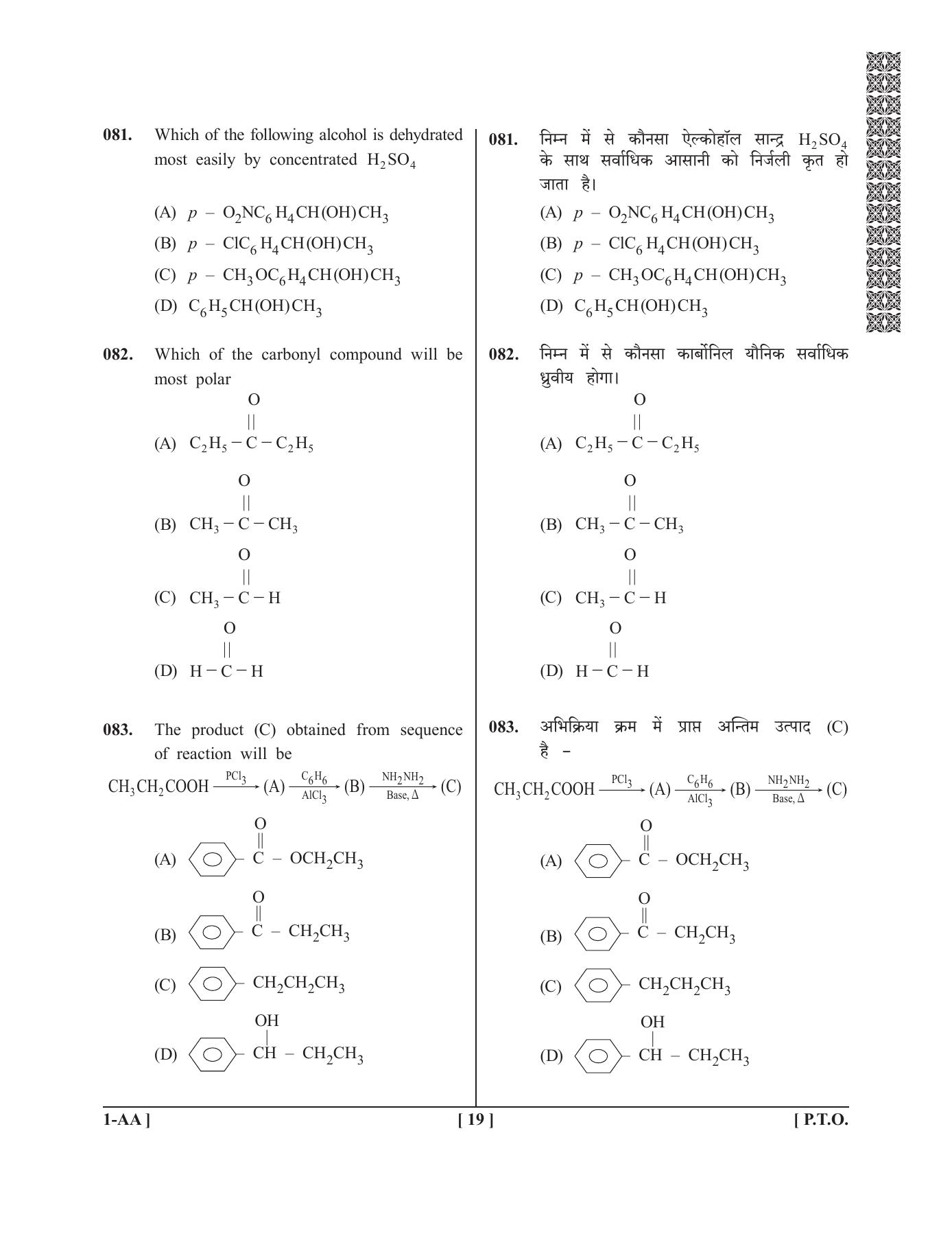 UPSEE - UPTU 2019 Question Paper 1 (AA) - Page 19