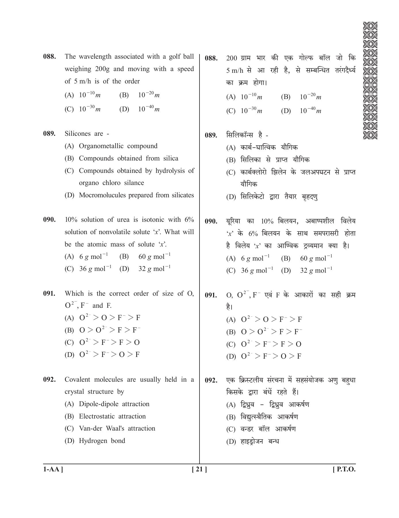 UPSEE - UPTU 2019 Question Paper 1 (AA) - Page 21
