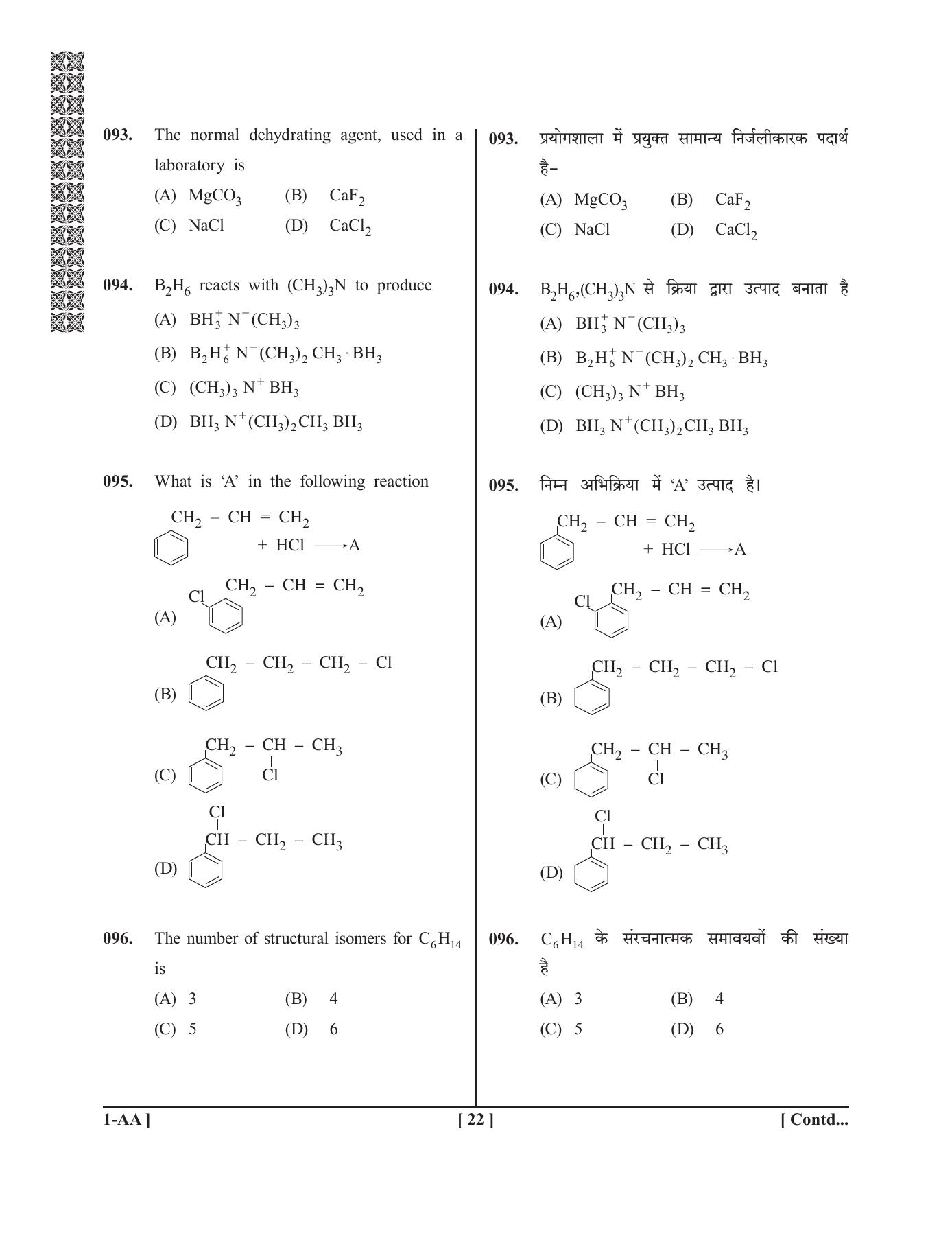 UPSEE - UPTU 2019 Question Paper 1 (AA) - Page 22