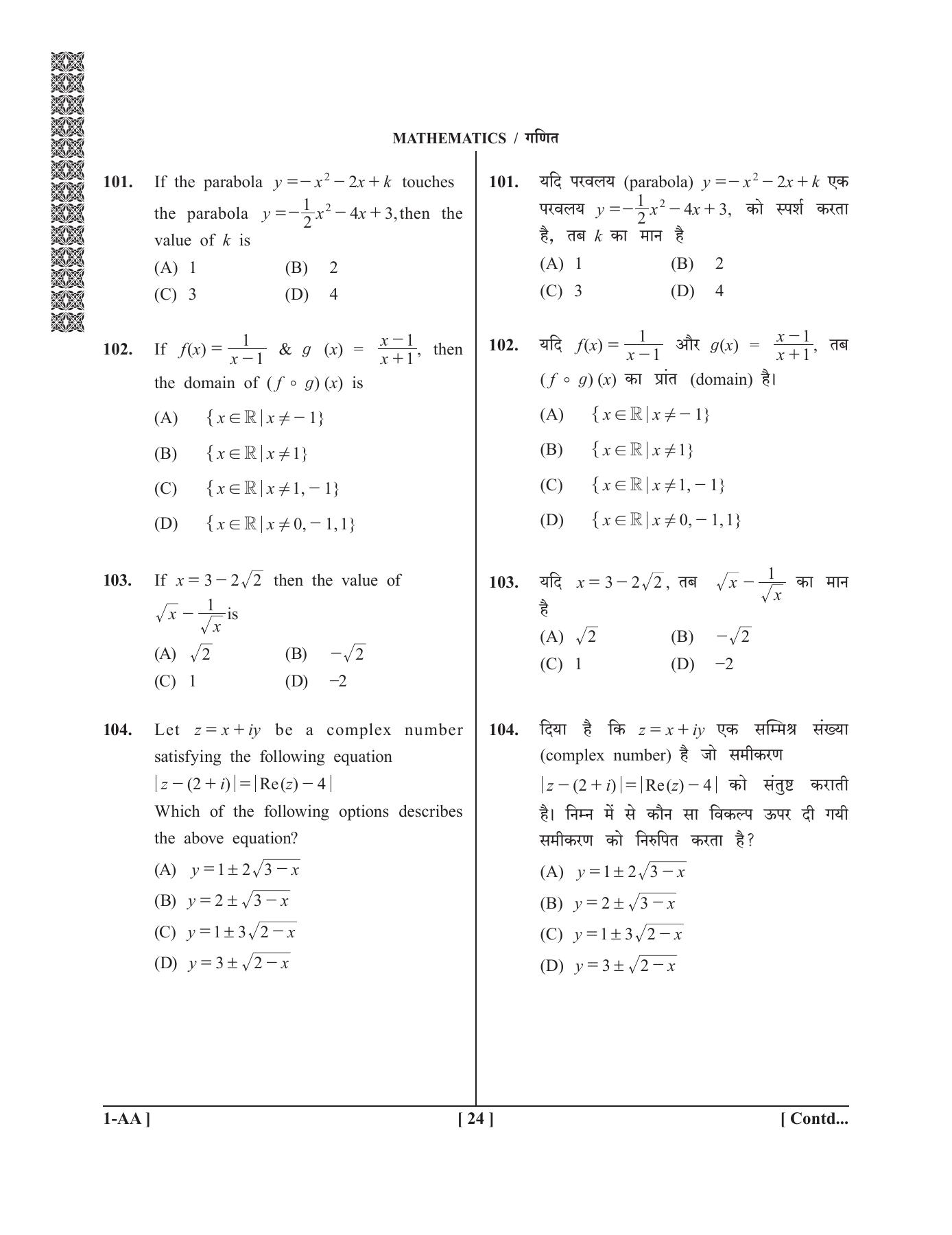 UPSEE - UPTU 2019 Question Paper 1 (AA) - Page 24