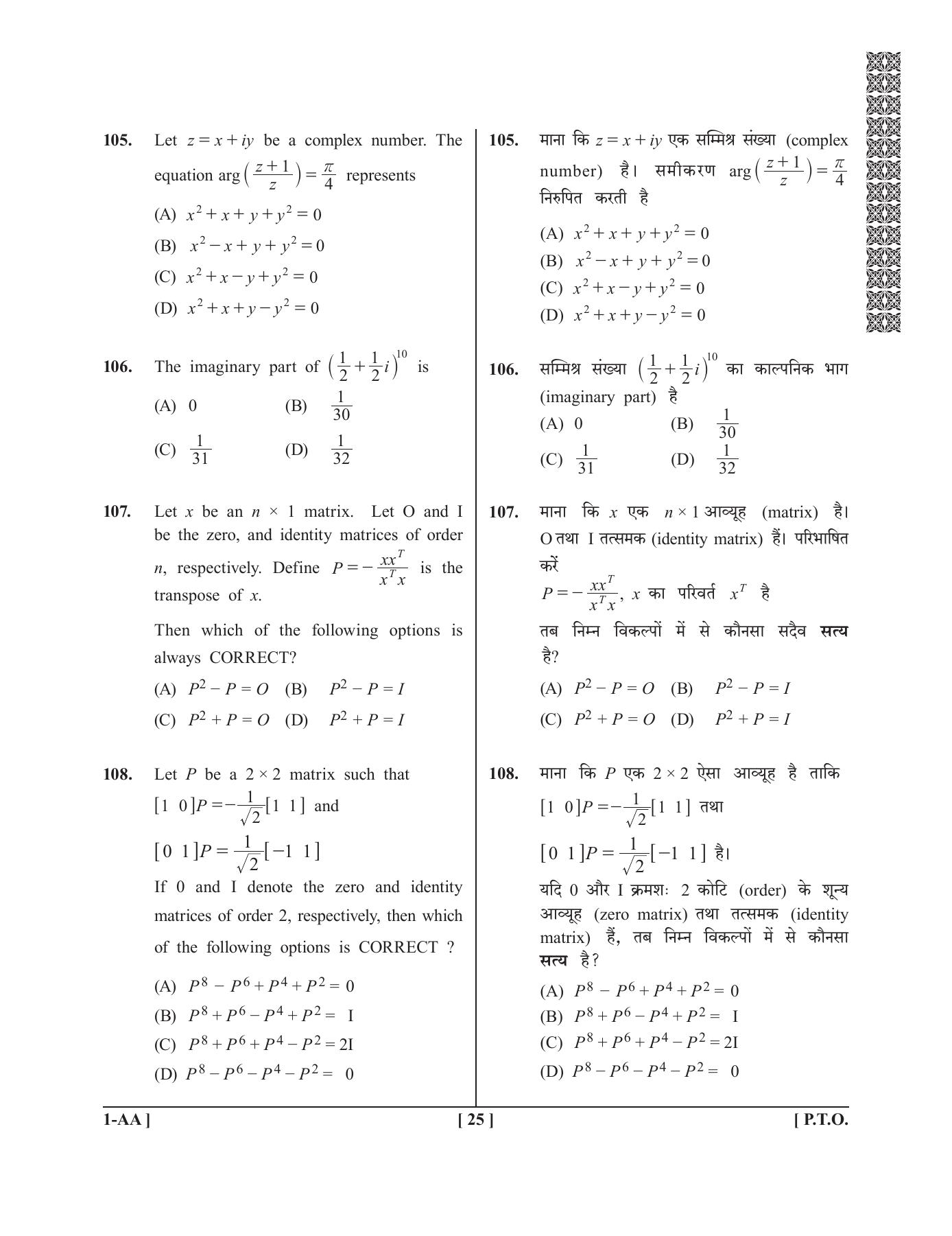 UPSEE - UPTU 2019 Question Paper 1 (AA) - Page 25