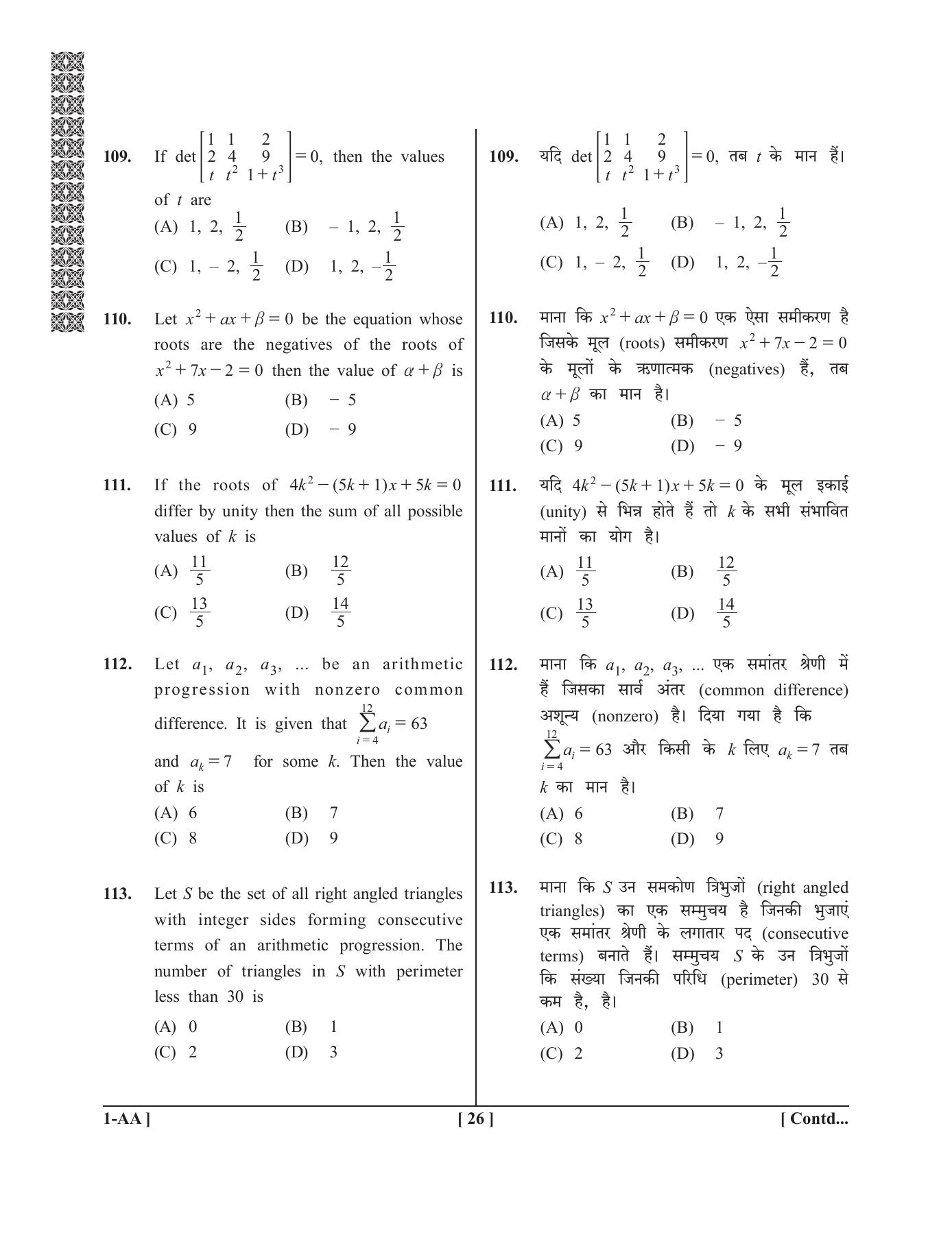 UPSEE - UPTU 2019 Question Paper 1 (AA) - Page 26