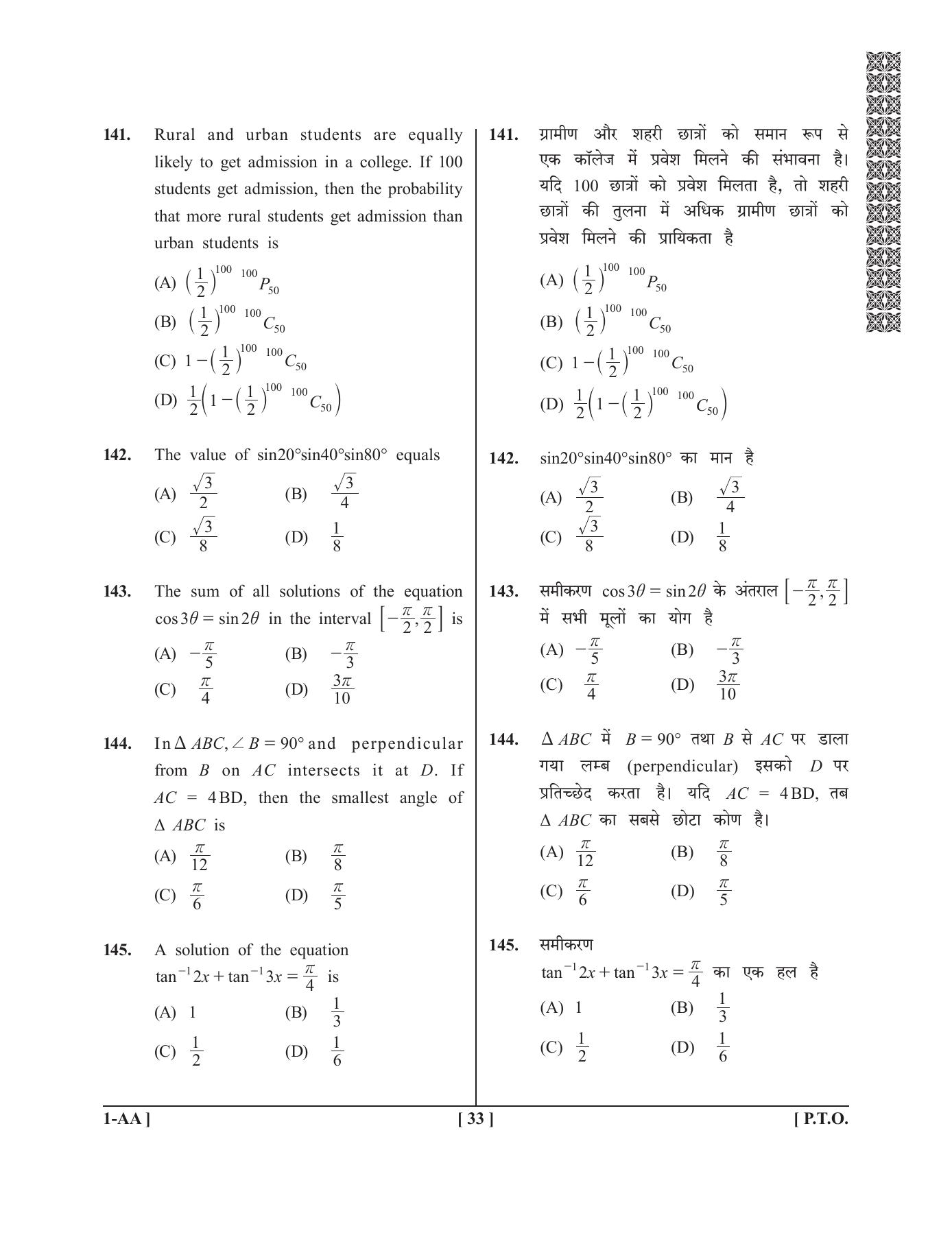 UPSEE - UPTU 2019 Question Paper 1 (AA) - Page 33