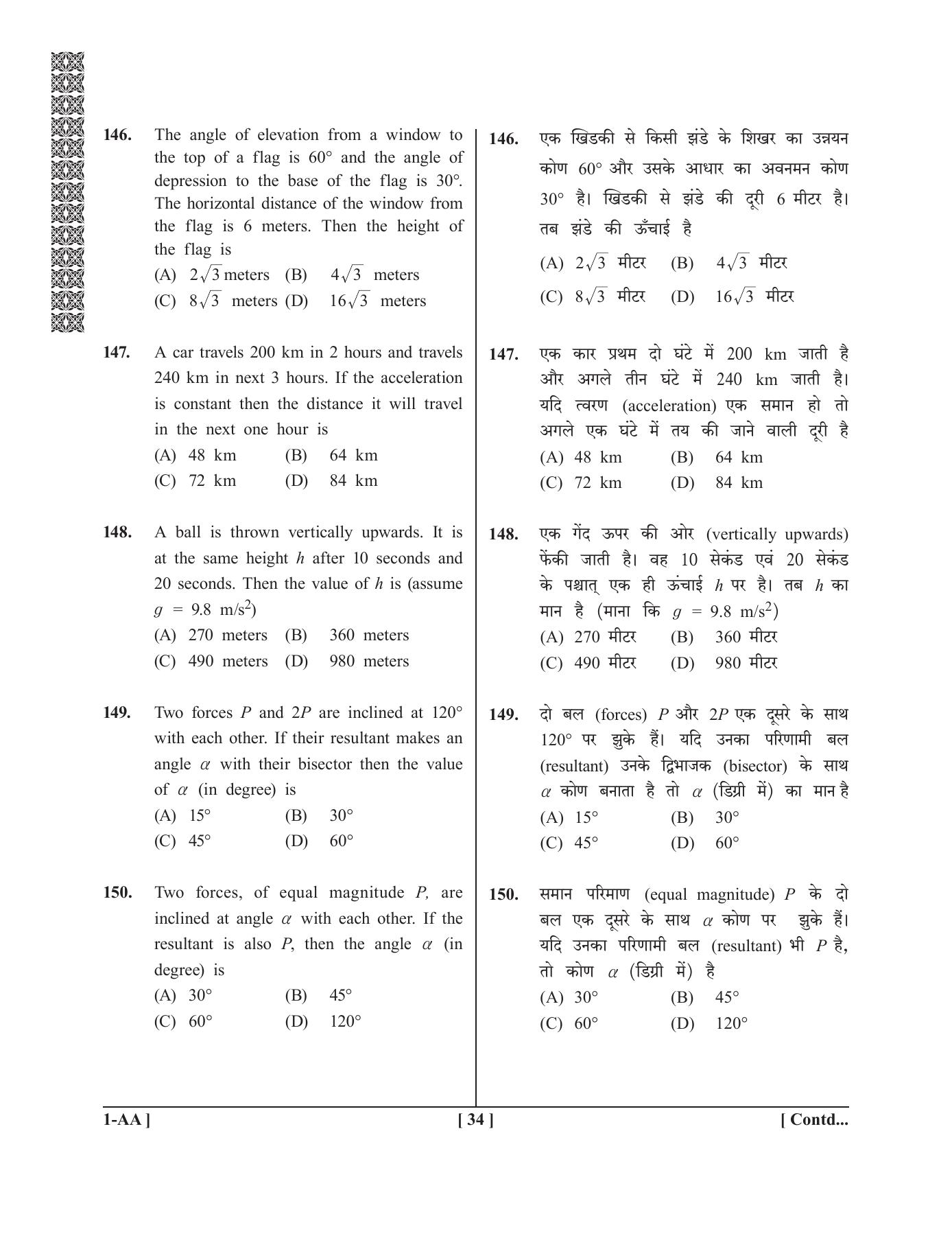 UPSEE - UPTU 2019 Question Paper 1 (AA) - Page 34
