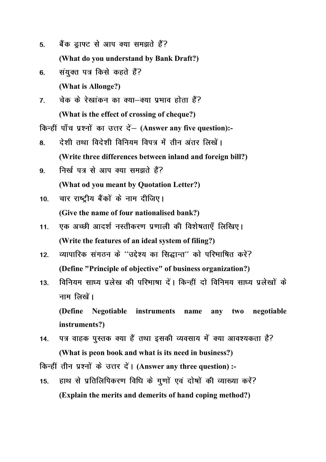 JAC Board 10th Commerce (Elements of Business) - Objective Model Question Paper 2023 - Page 2