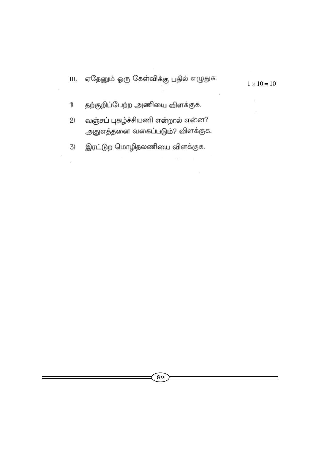 WBBSE Class X Syllabus (Tamil 1st Language) - Page 2